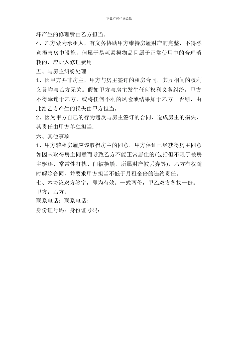 房屋租赁实用合同范本_第3页