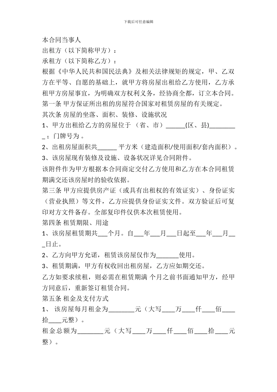 房屋租赁示范合同_第2页