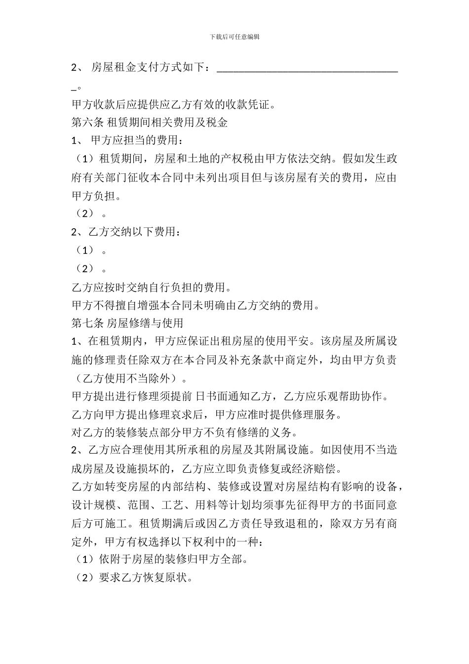 房屋租赁示范合同_第3页