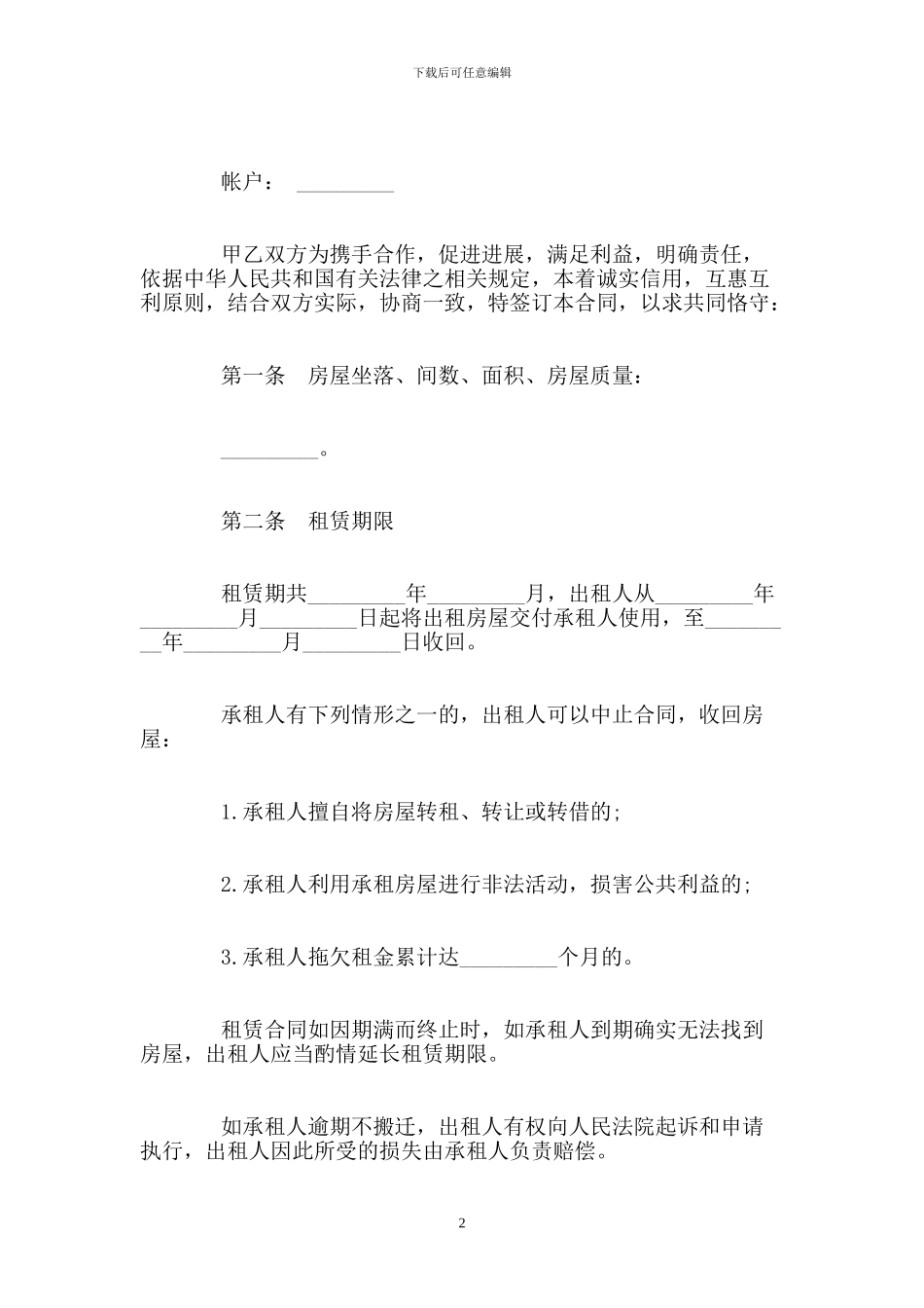 房屋租赁租房合同范本_第2页