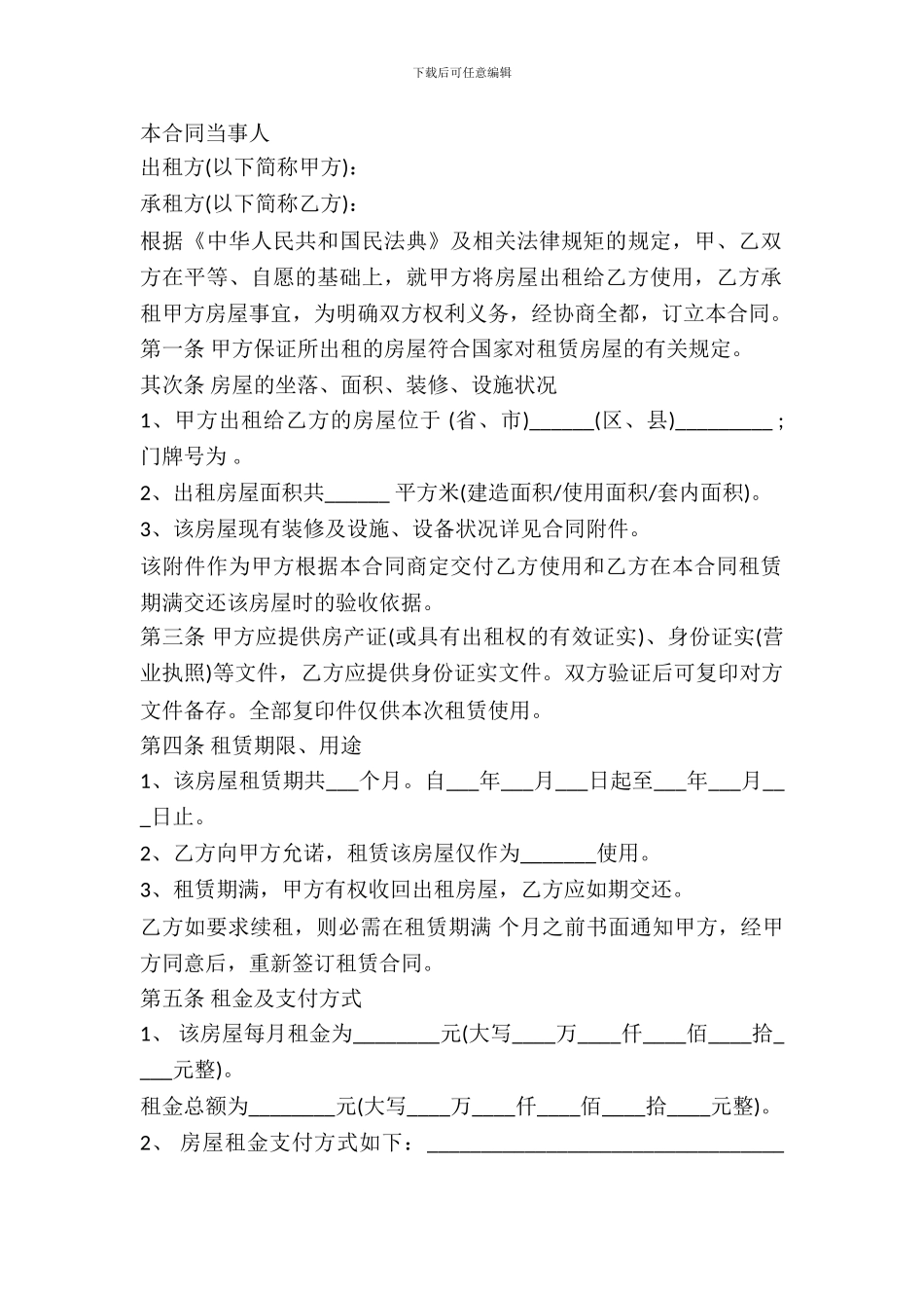 房屋租赁示范合同一_第2页