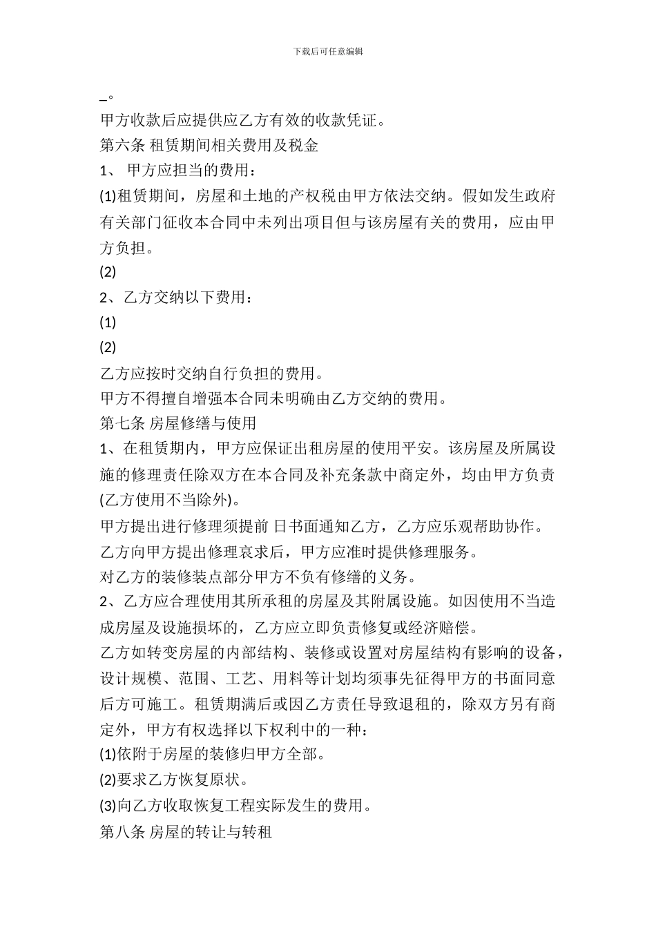 房屋租赁示范合同一_第3页