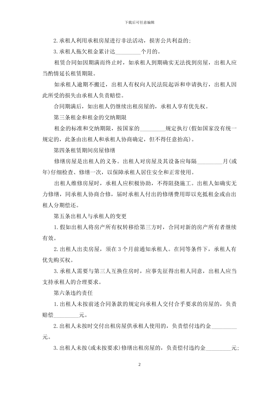 房屋租赁租房合同范本_第2页