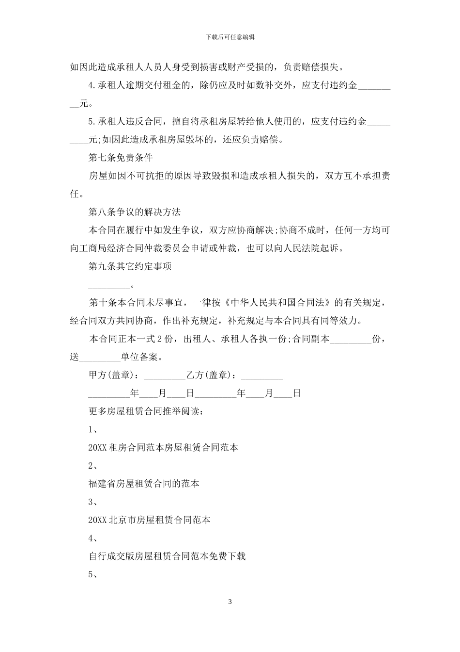 房屋租赁租房合同范本_第3页