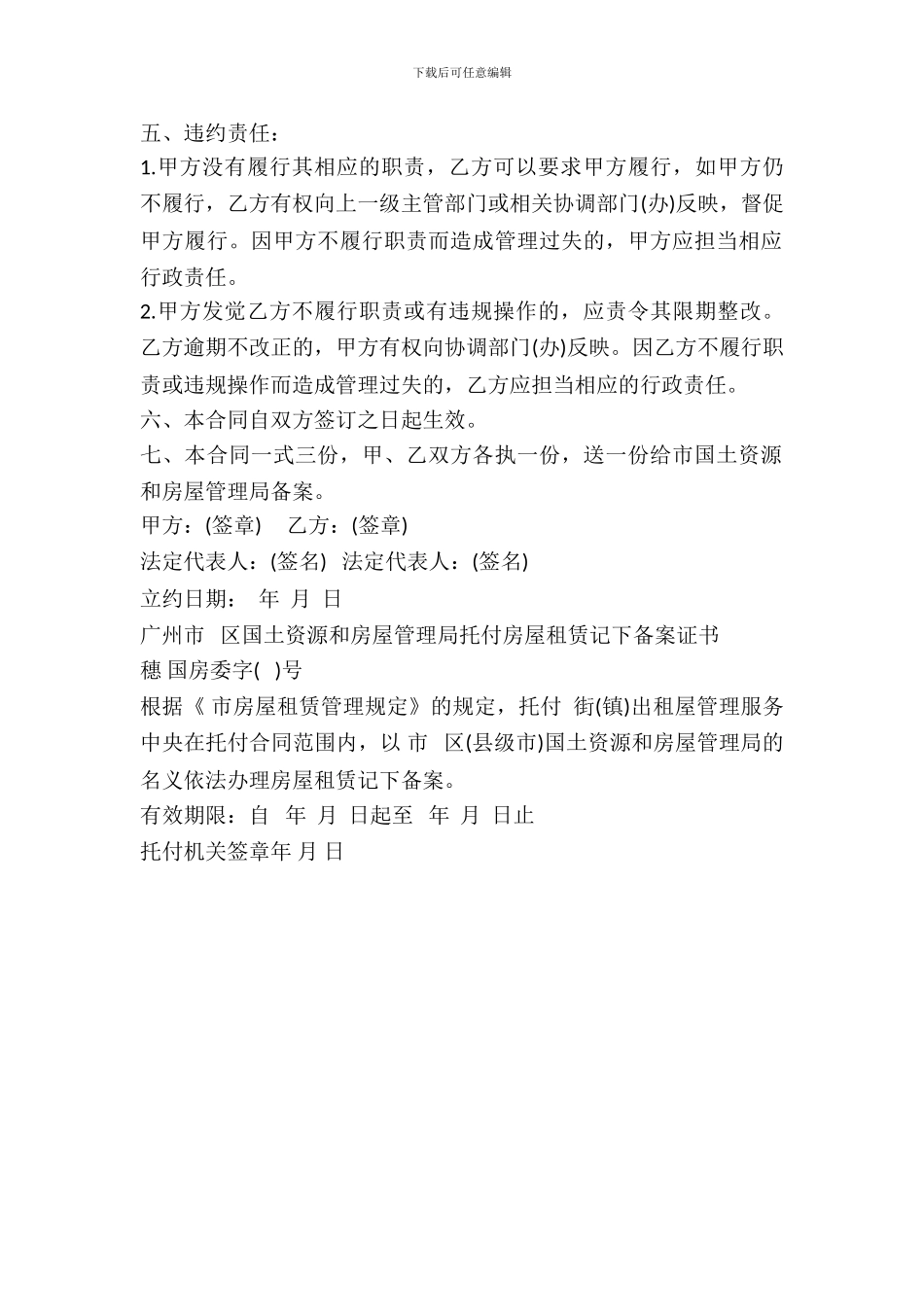房屋租赁管理委托事权合同样本_第3页