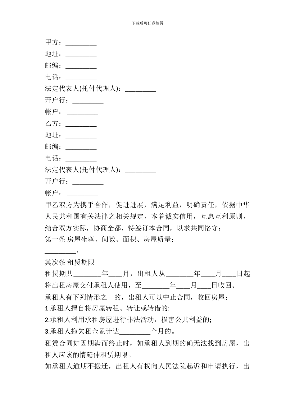 房屋租赁租房合同范本专业版_第2页