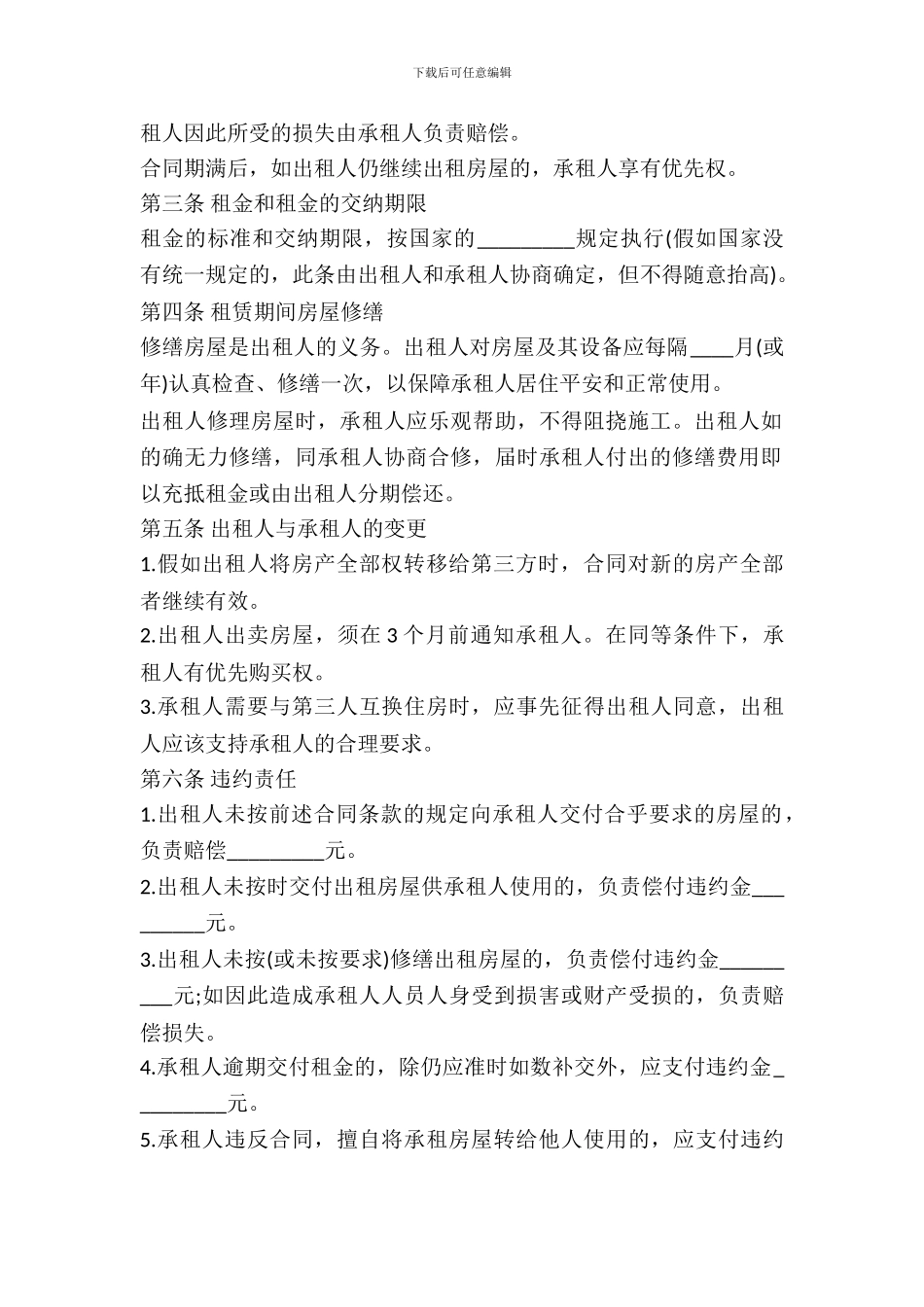 房屋租赁租房合同范本专业版_第3页
