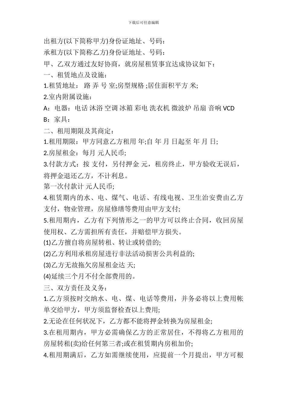 房屋租赁简易合同_第2页