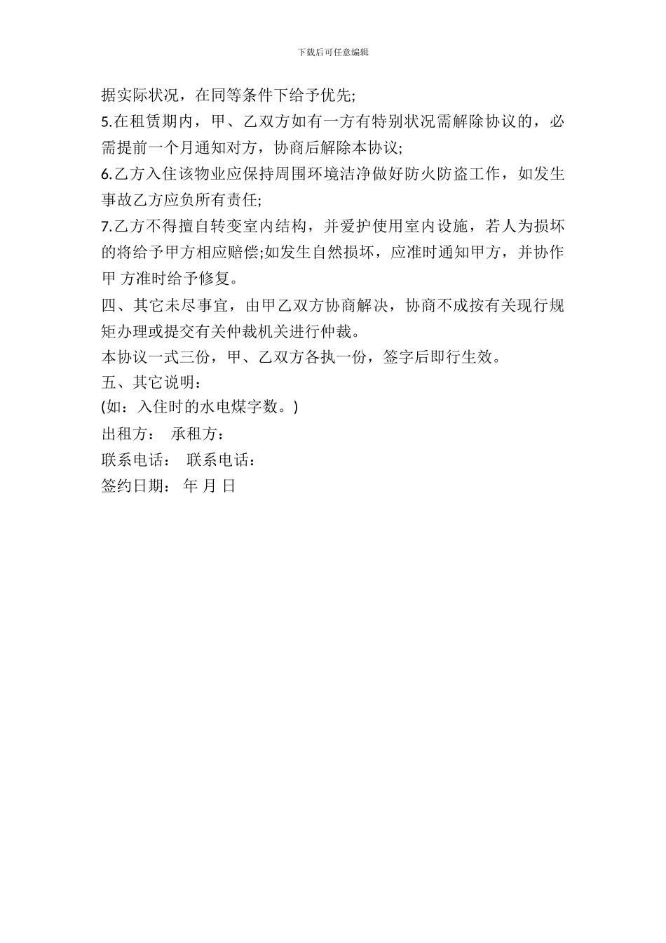 房屋租赁简易合同_第3页