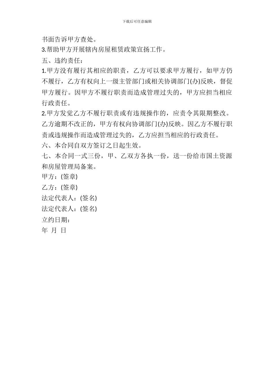 房屋租赁管理委托事权合同_第3页