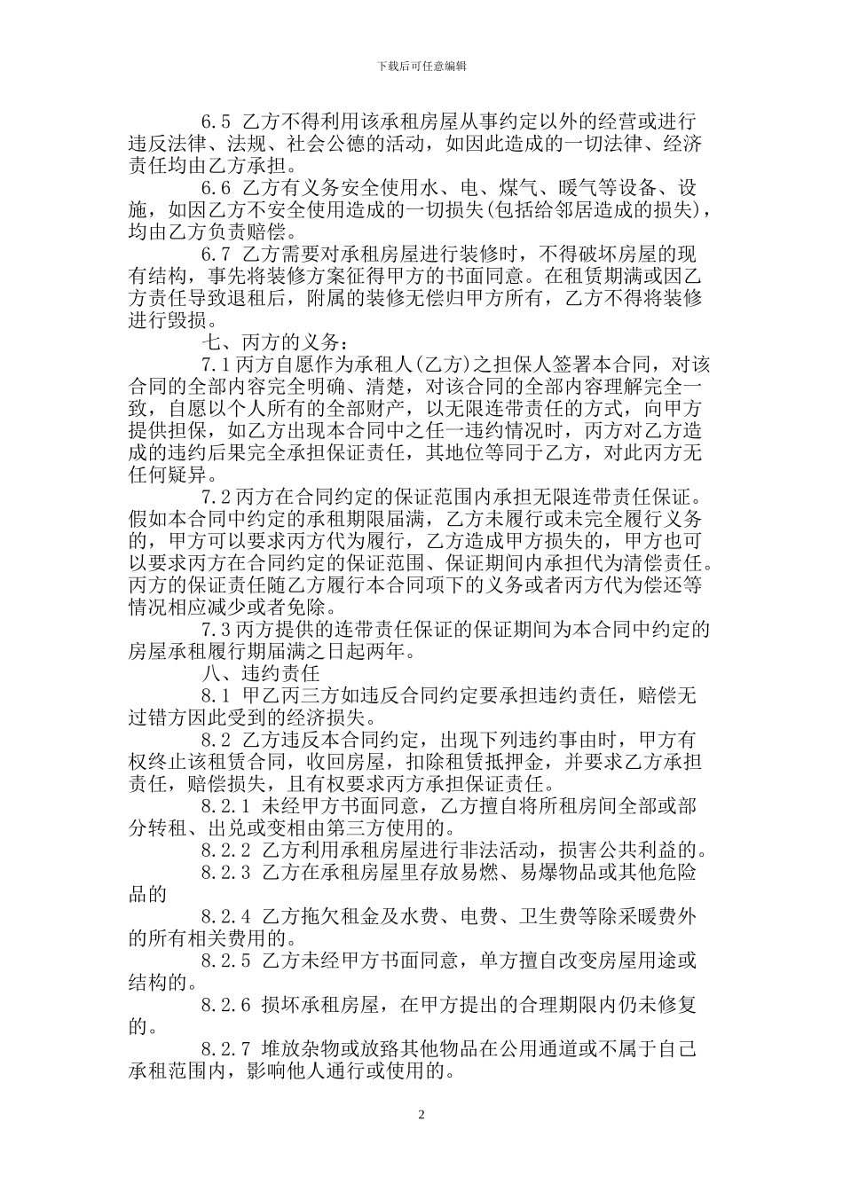 房屋租赁担保合同范本_第2页