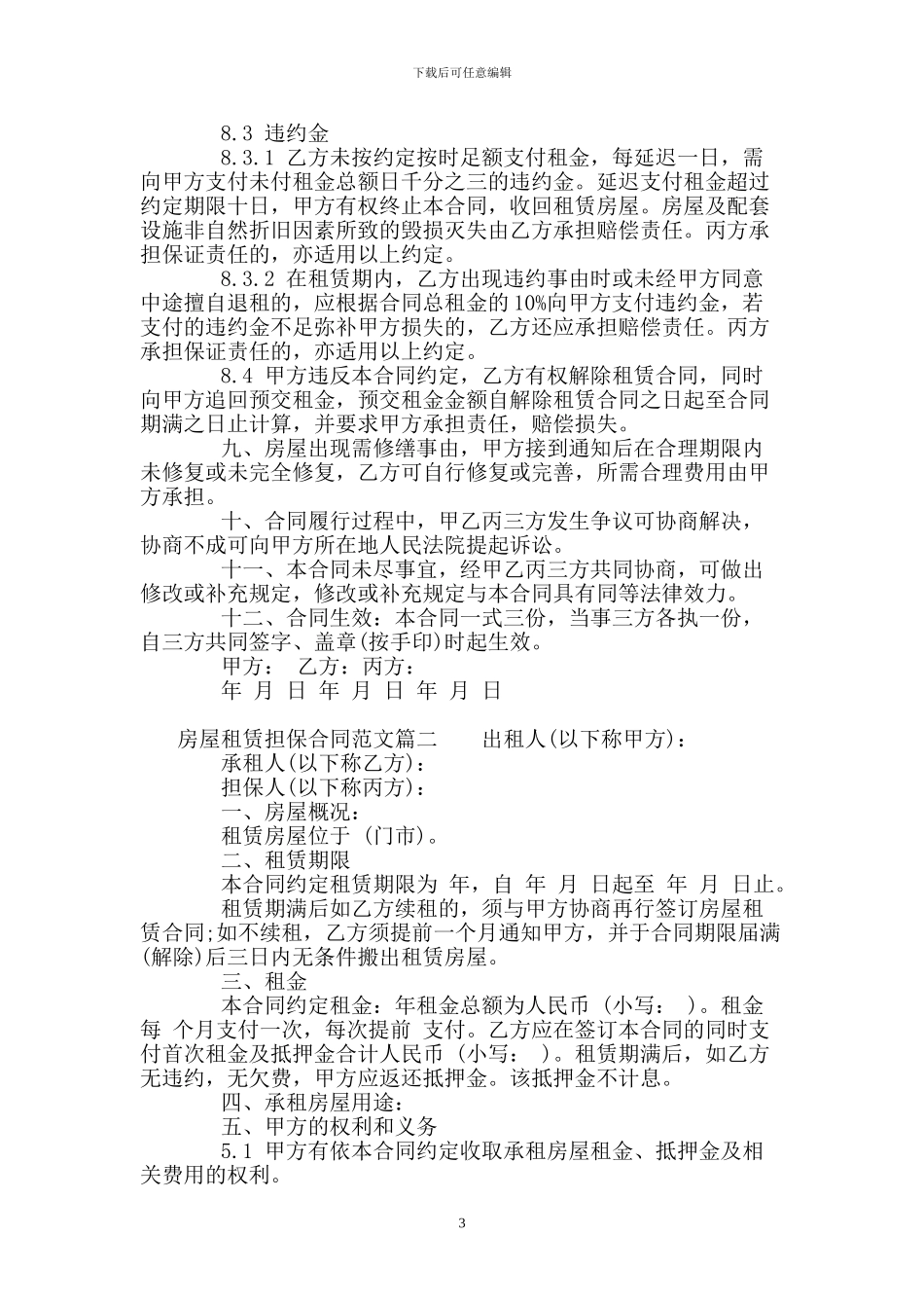 房屋租赁担保合同范本_第3页