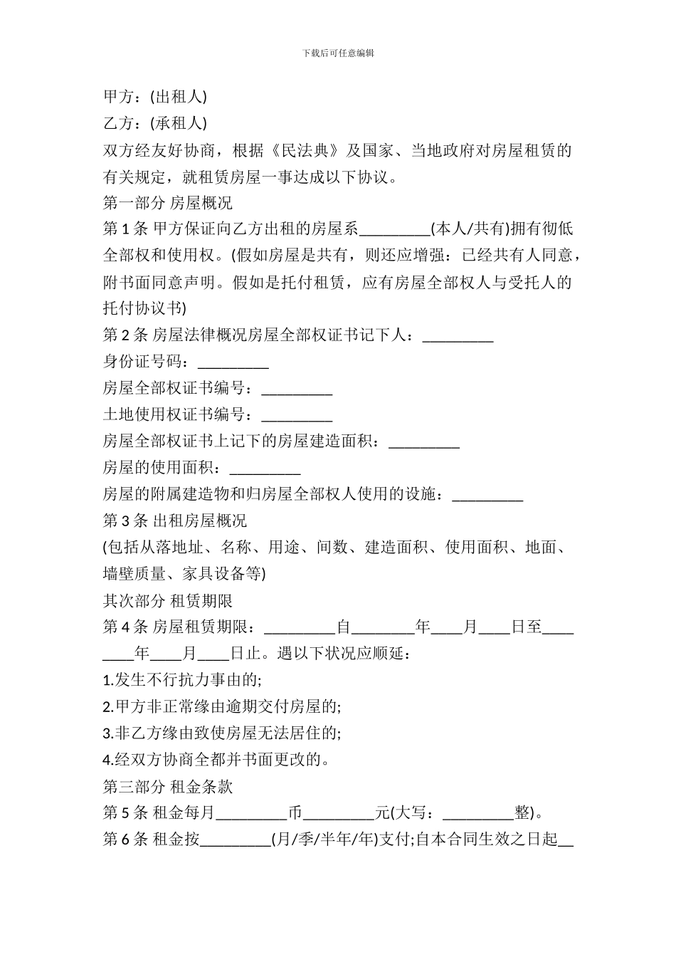 房屋租赁终止协议书_第2页