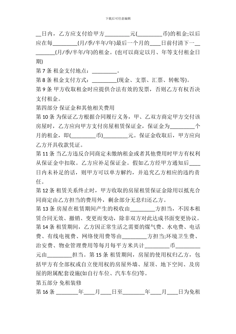 房屋租赁终止协议书_第3页