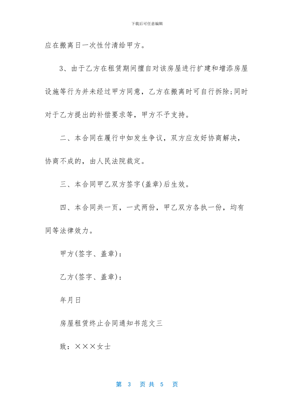 房屋租赁终止合同通知书_第3页