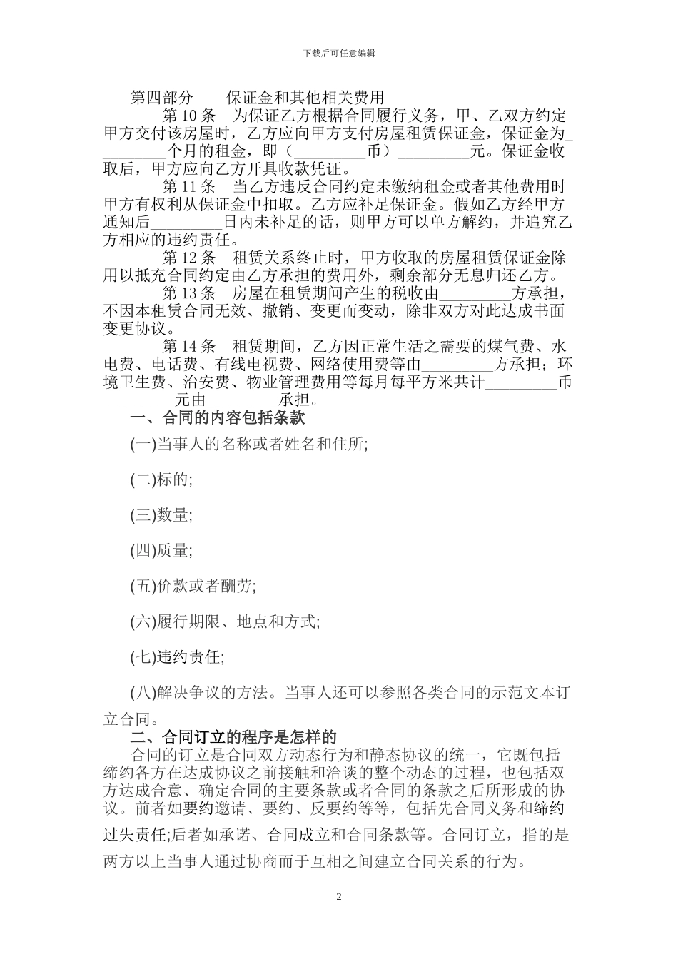 房屋租赁终止合同书.doc_第2页