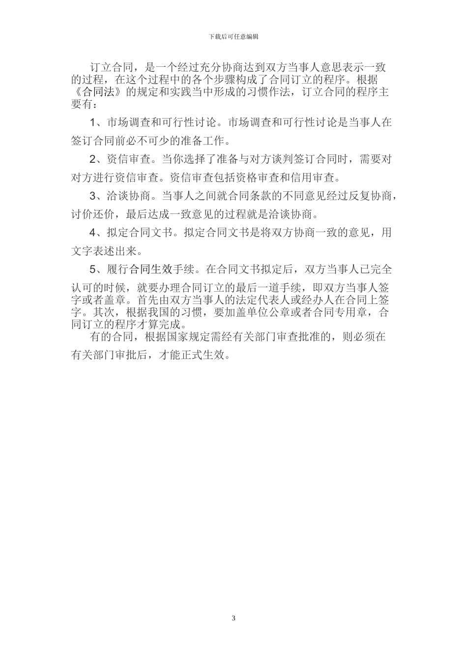 房屋租赁终止合同书.doc_第3页