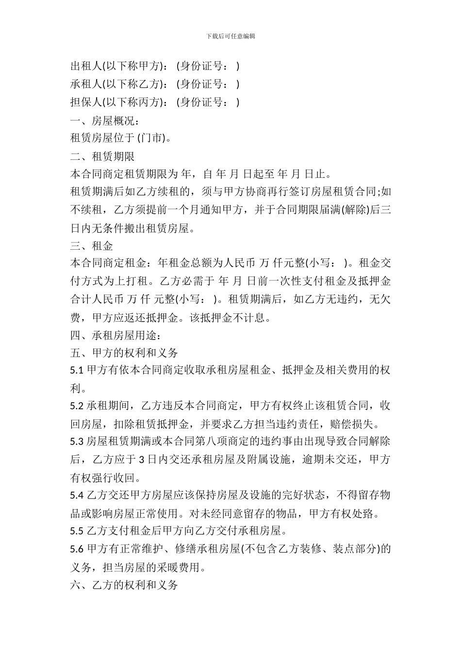 房屋租赁担保合同_第2页