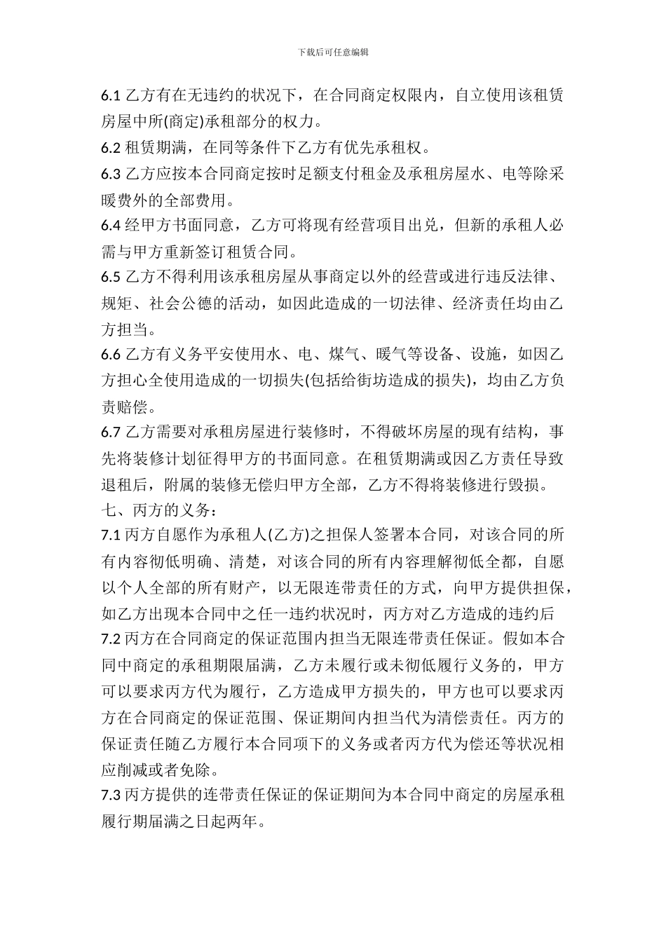 房屋租赁担保合同_第3页