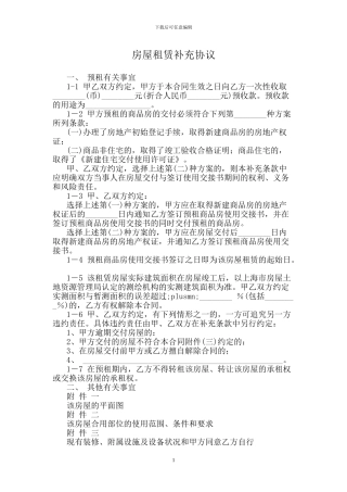 房屋租赁补充协议