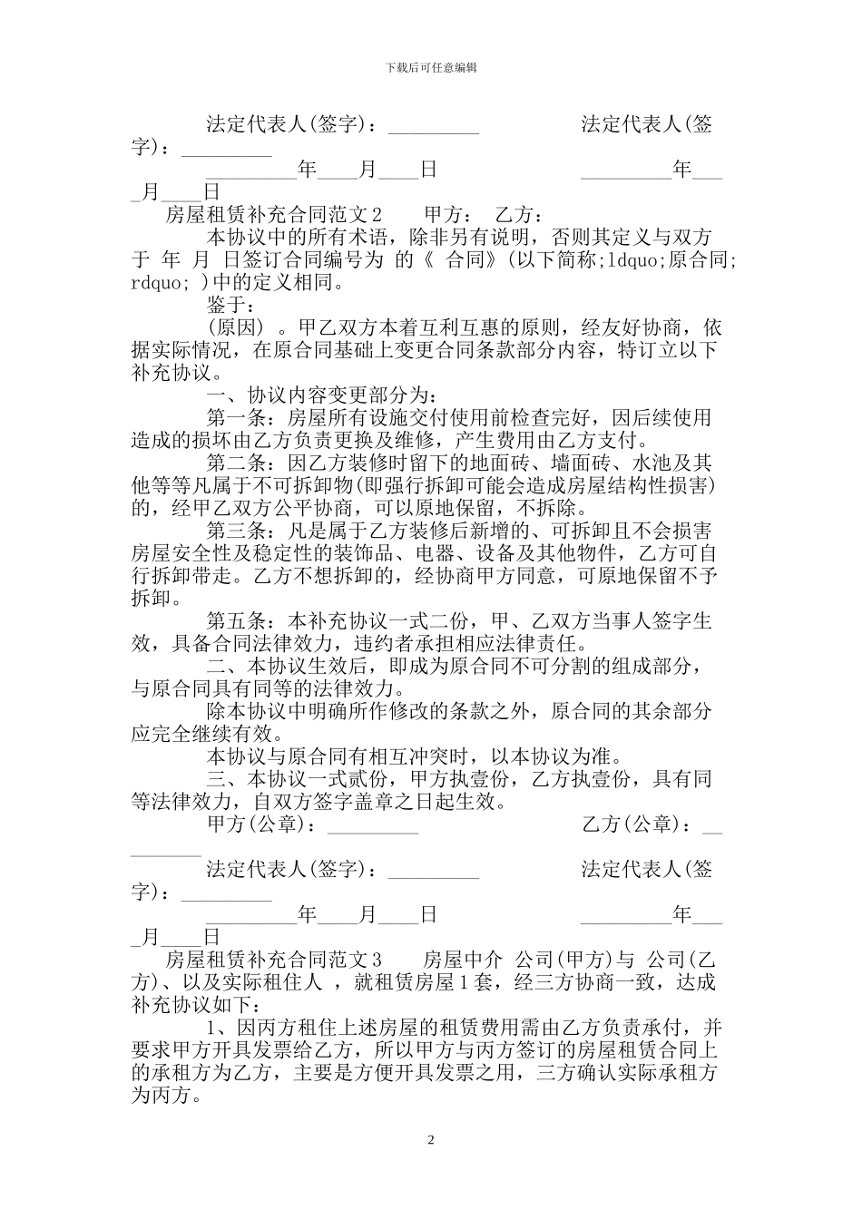 房屋租赁补充合同_第2页