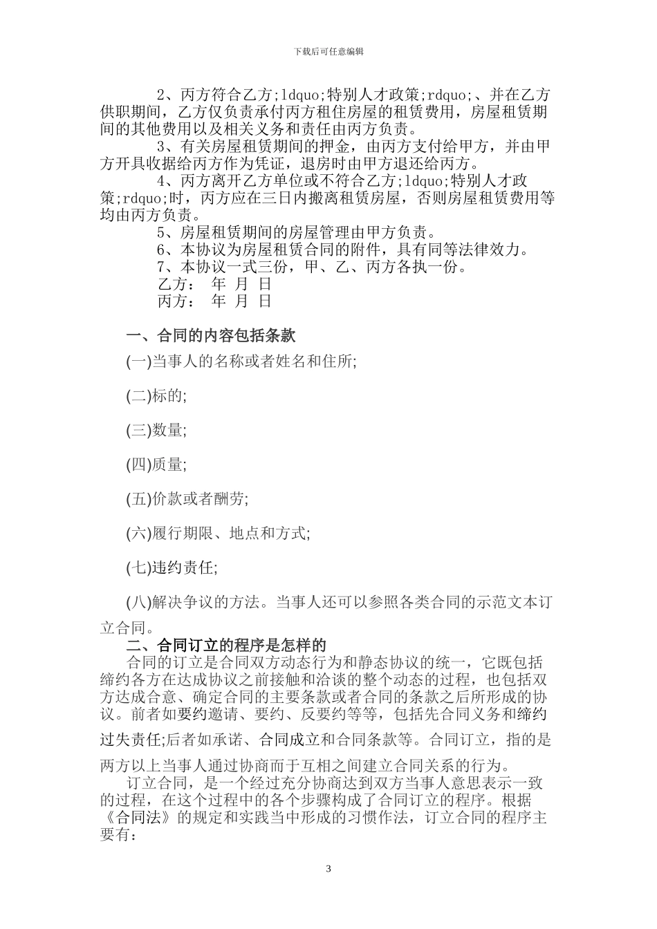 房屋租赁补充合同_第3页