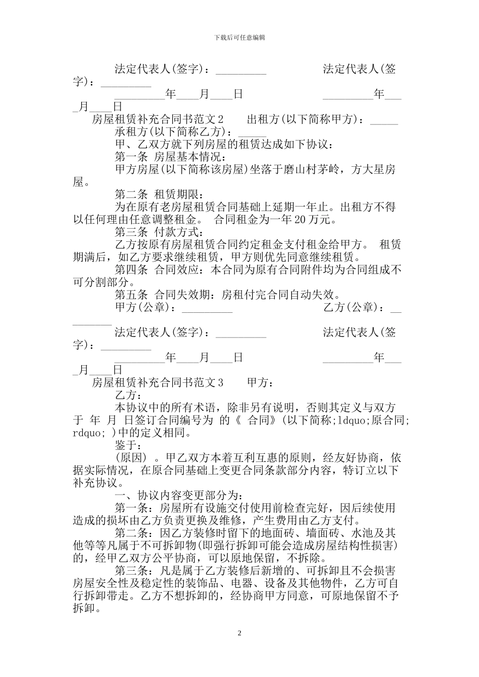 房屋租赁补充合同书_第2页