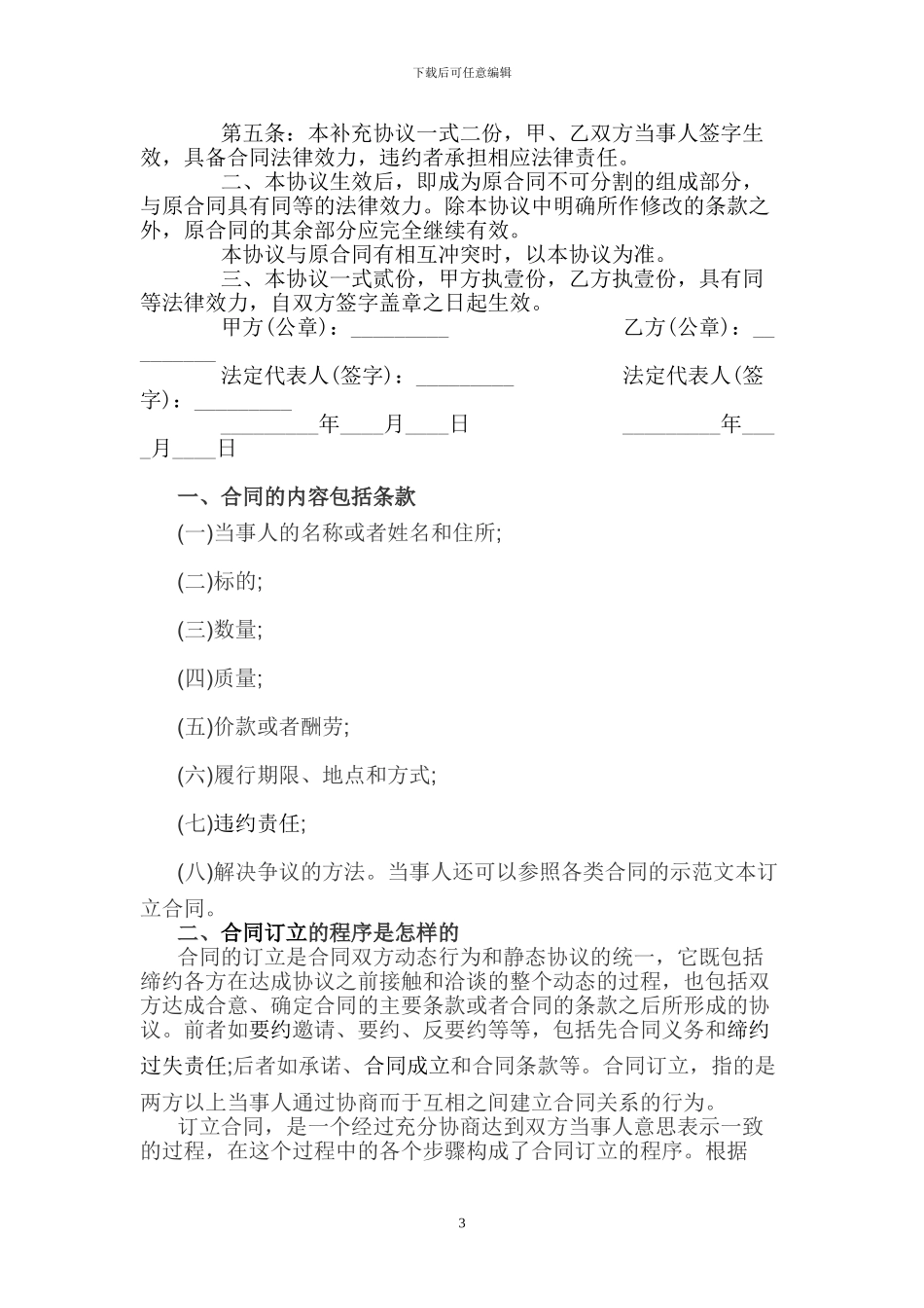 房屋租赁补充合同书_第3页