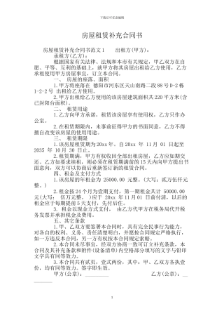 房屋租赁补充合同书