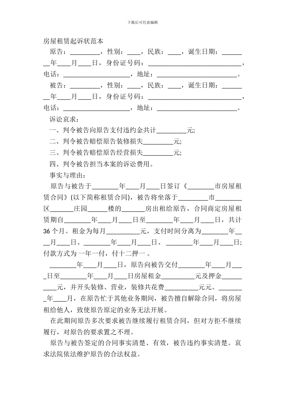 房屋租赁起诉状范本_第2页