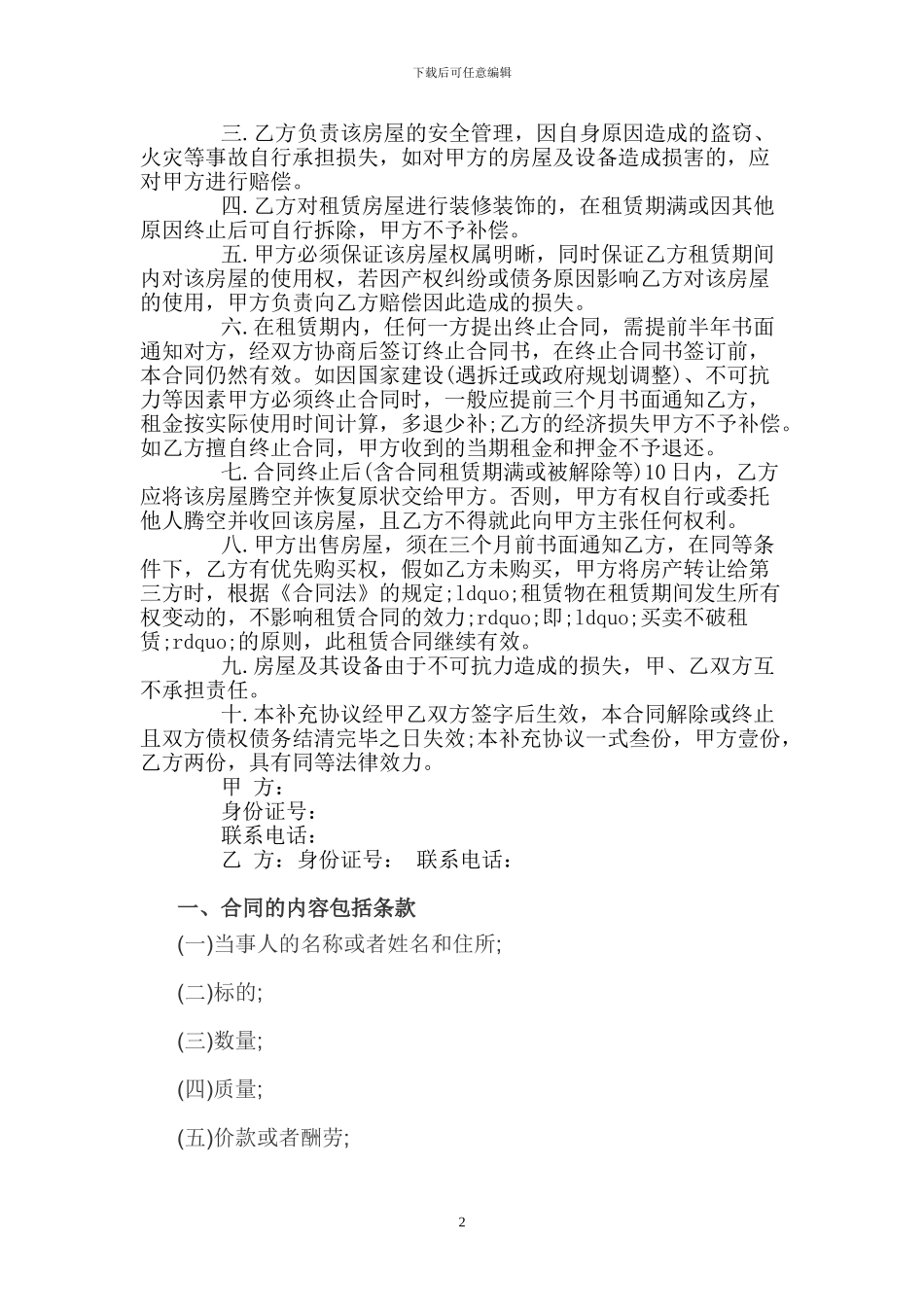 房屋租赁补充合同范本_第2页