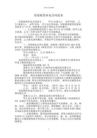 房屋租赁补充合同范本