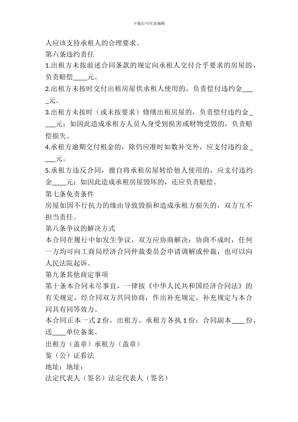 房屋租赁试用版合同范本最新_第3页