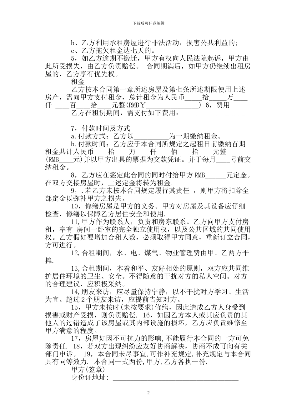 房屋租赁转租合同格式_第2页