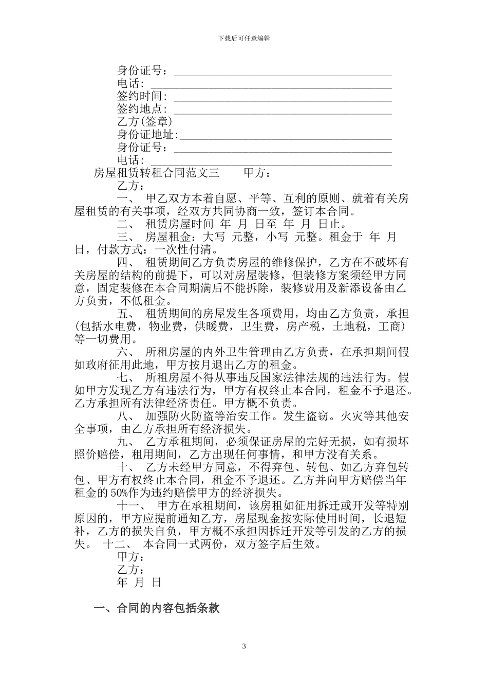 房屋租赁转租合同格式_第3页