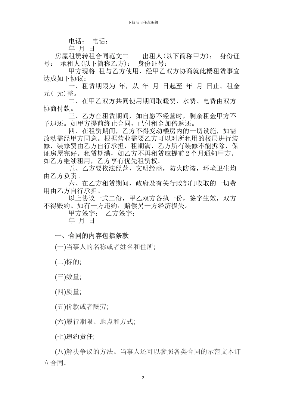房屋租赁转租合同范本_第2页