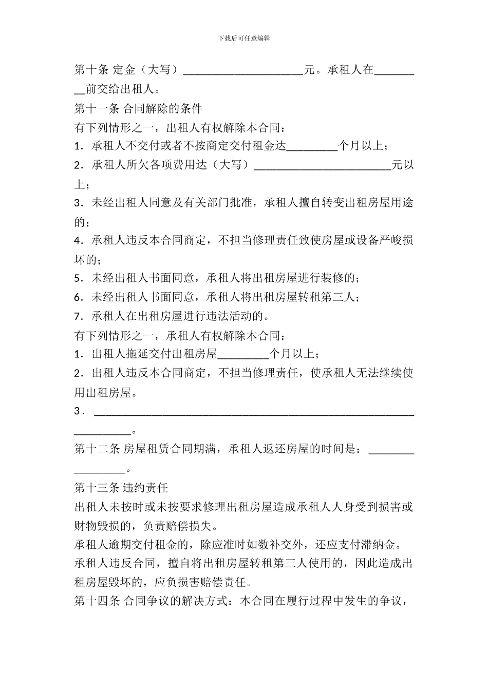 房屋租赁的合同格式范本最新_第3页