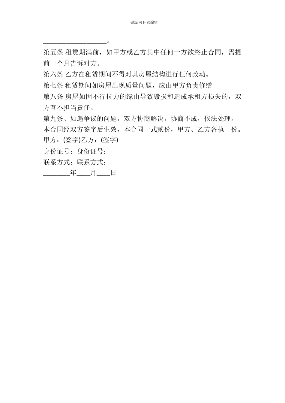 房屋租赁转租合同范本专业版_第3页