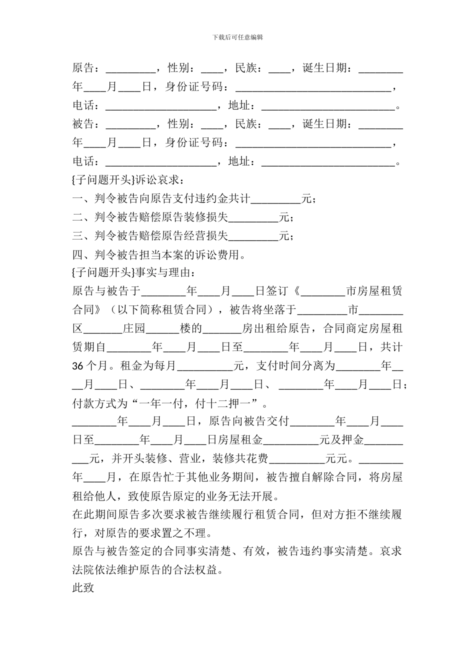 房屋租赁起诉状范本专业版_第2页