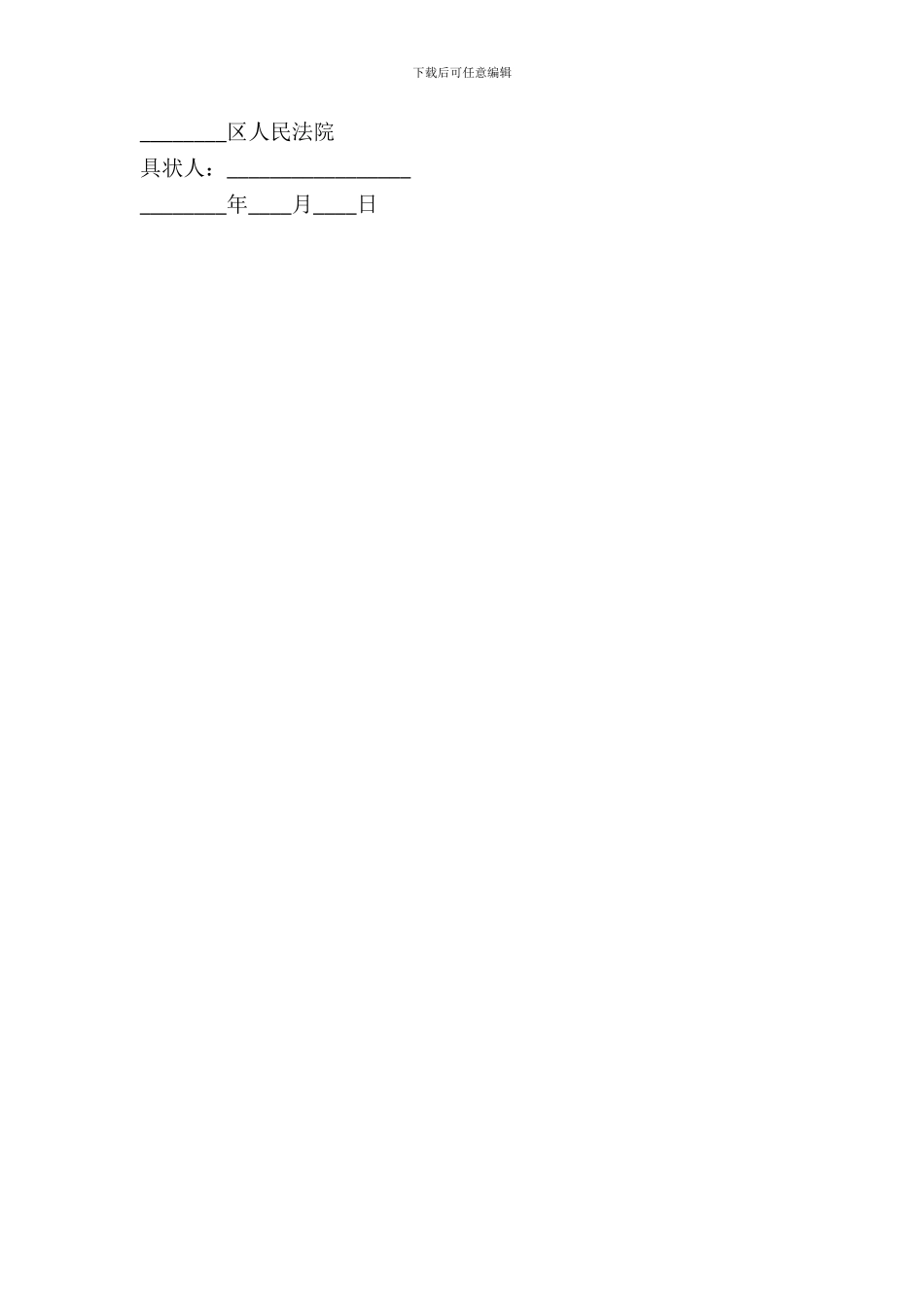 房屋租赁起诉状范本专业版_第3页