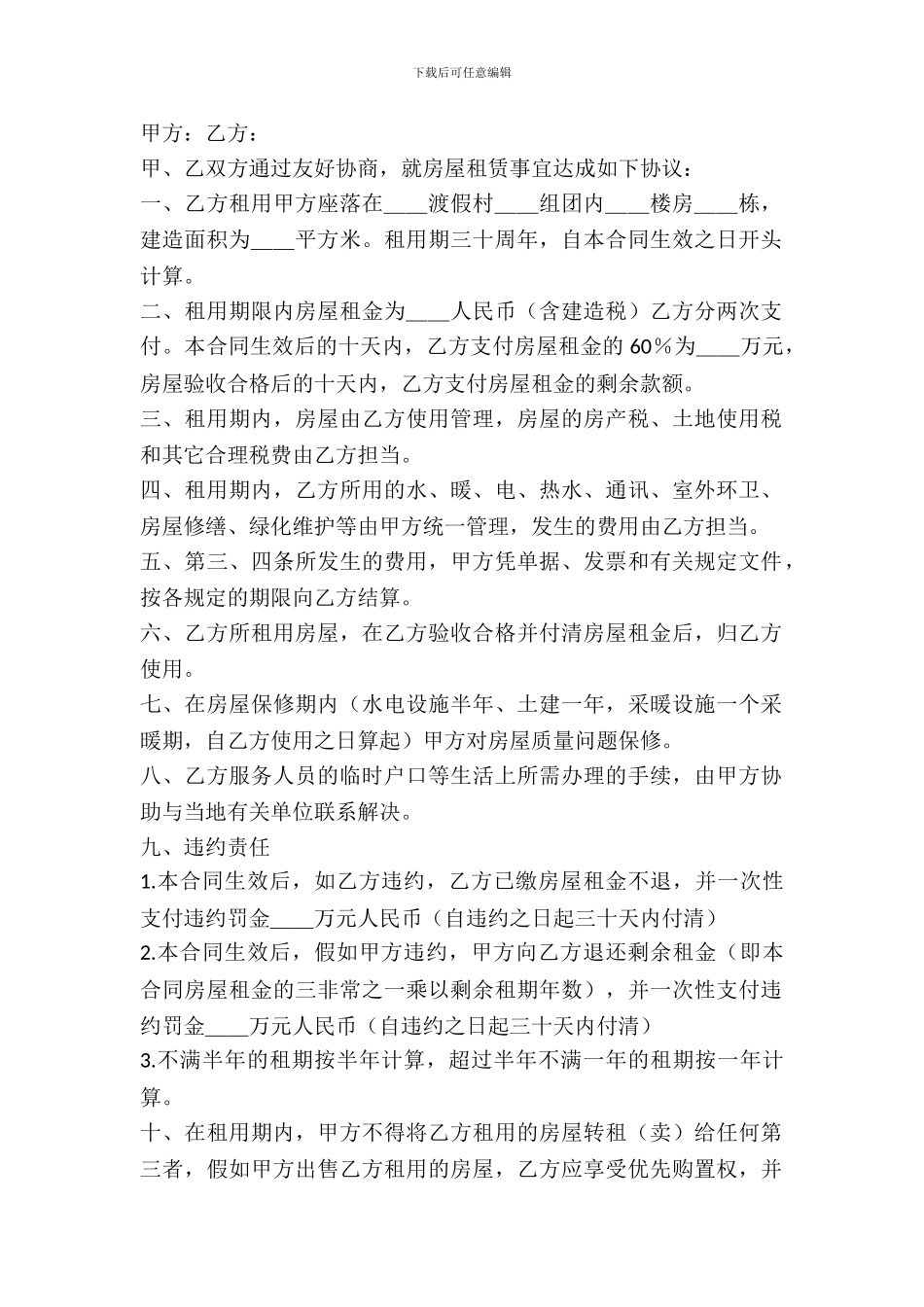 房屋租赁转让协议范文_第2页