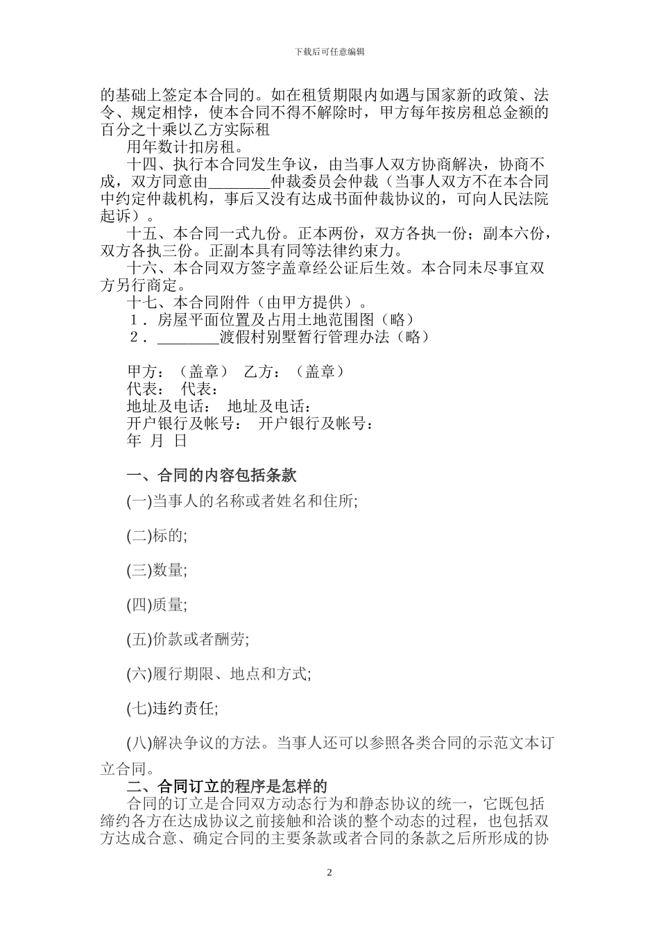 房屋租赁转让协议_第2页