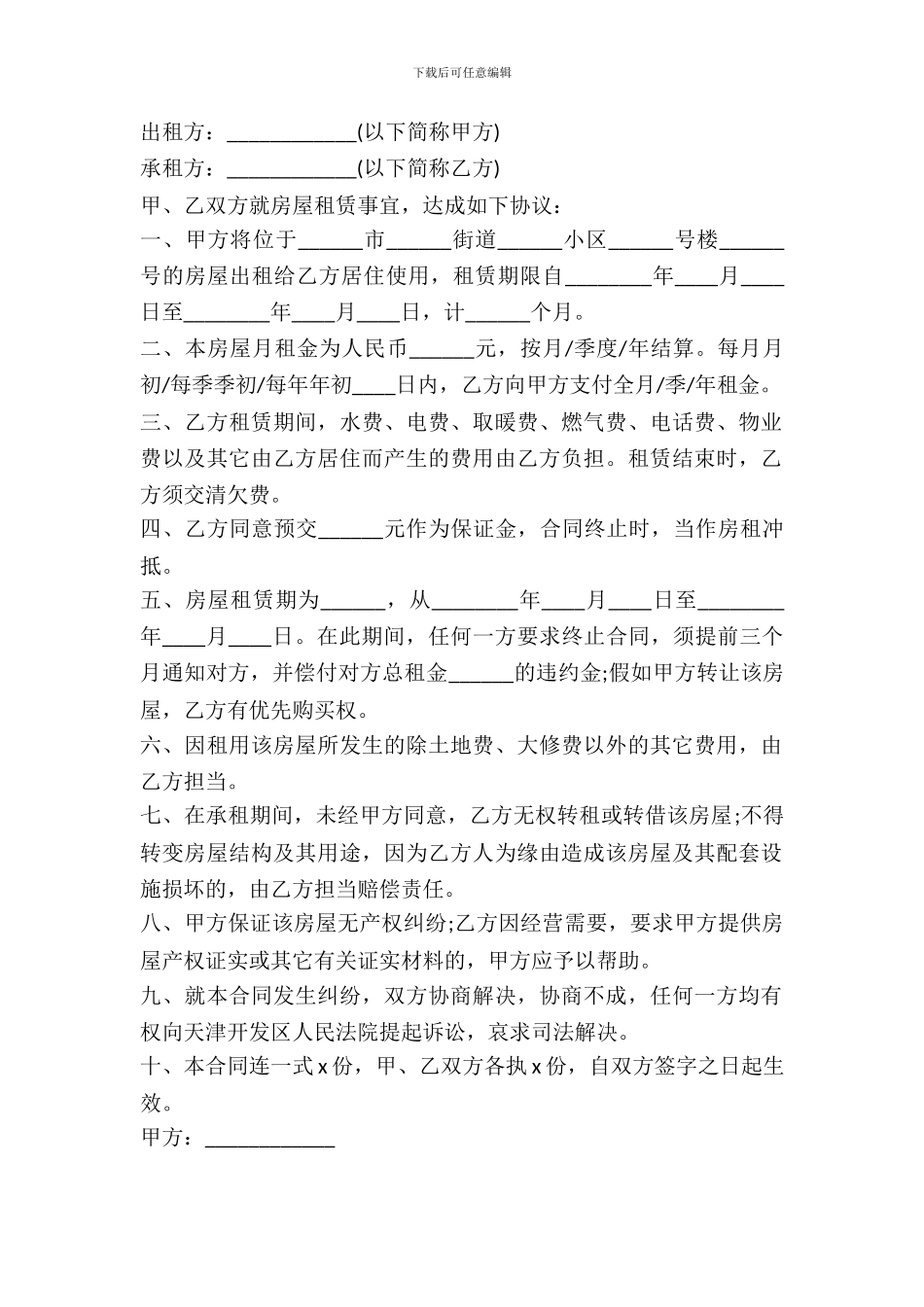 房屋租赁转让合同范本最新整理版_第2页