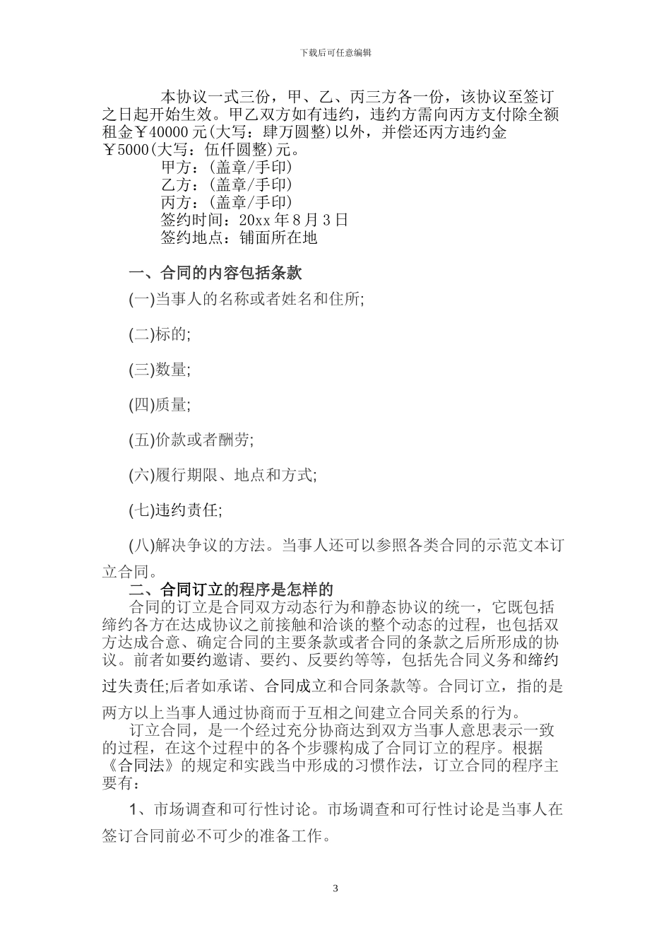 房屋租赁转让合同标准模板_第3页