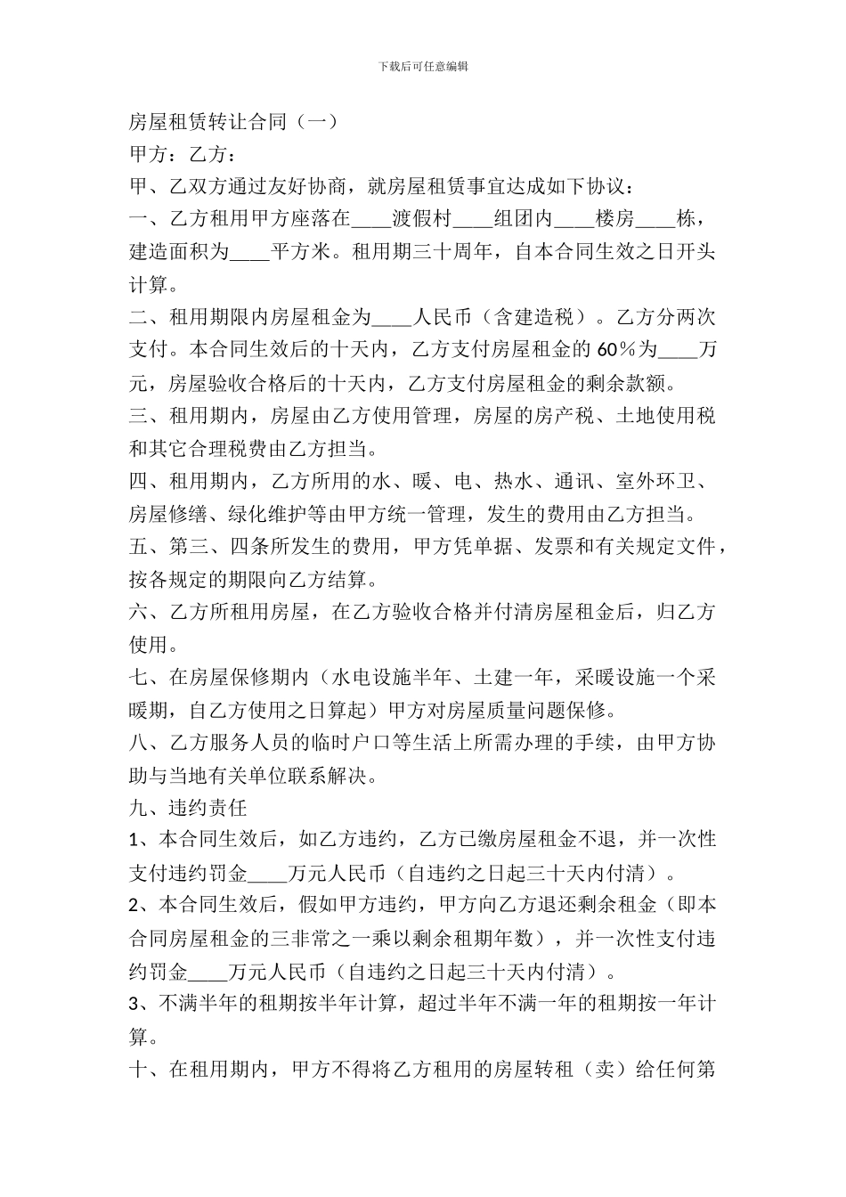 房屋租赁转让合同_第2页