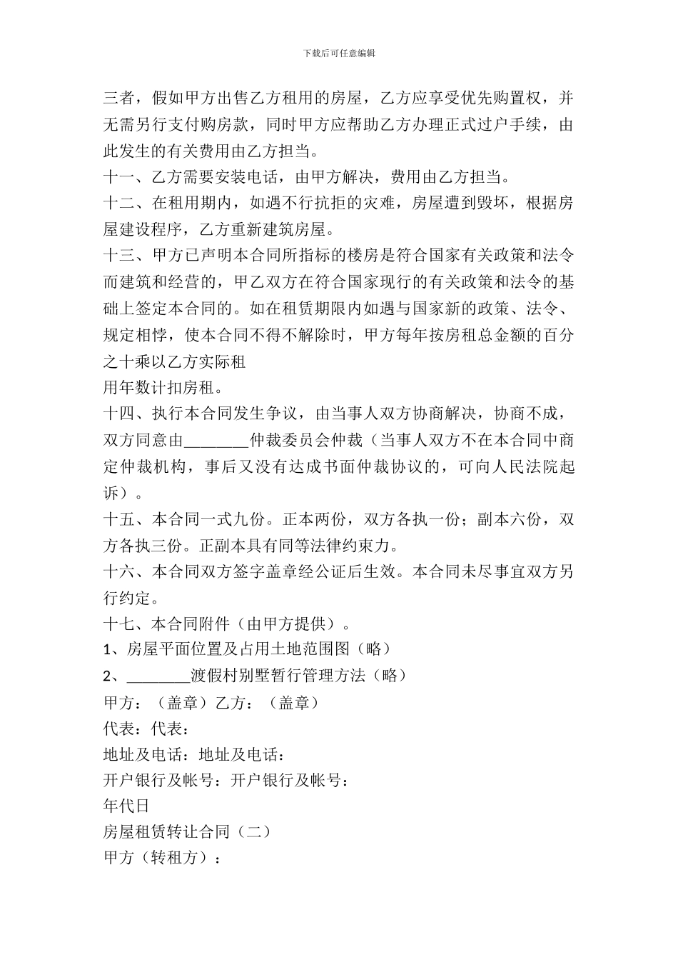 房屋租赁转让合同_第3页