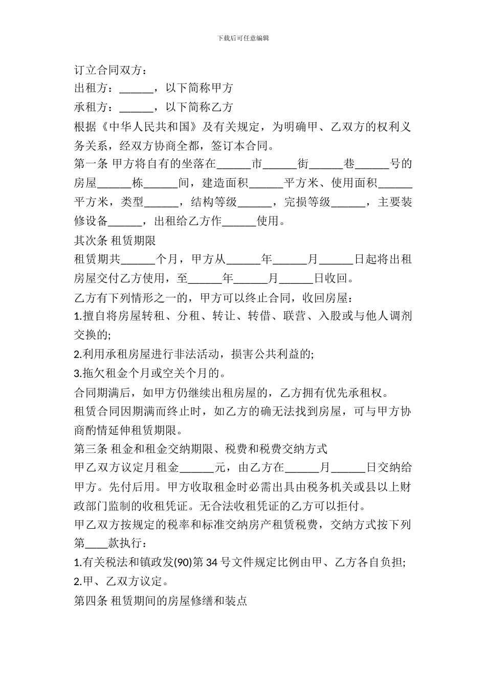 房屋租金租赁合同样本_第2页