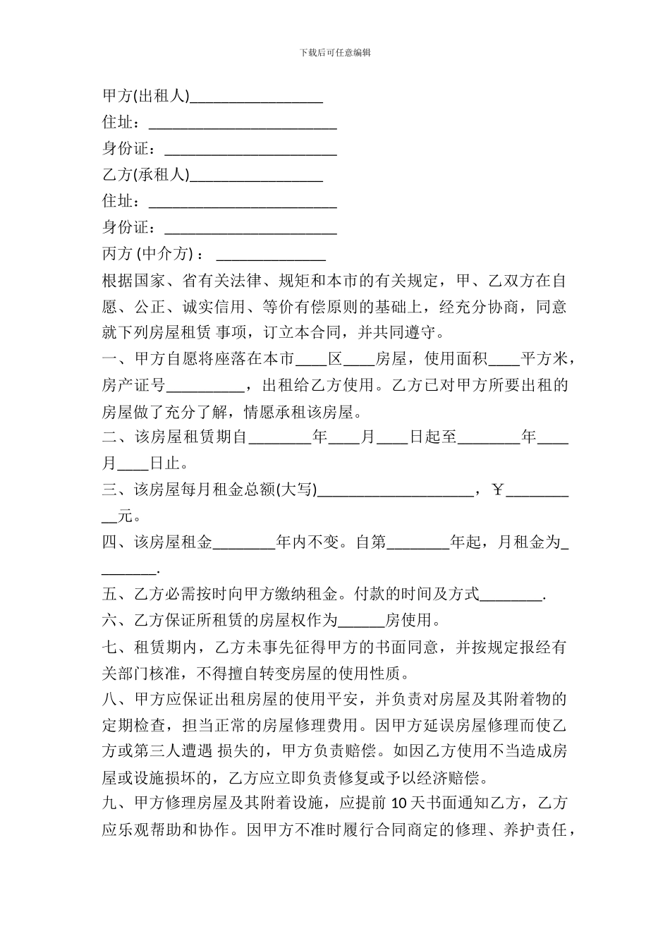房屋简单租赁合同范本专业版_第2页