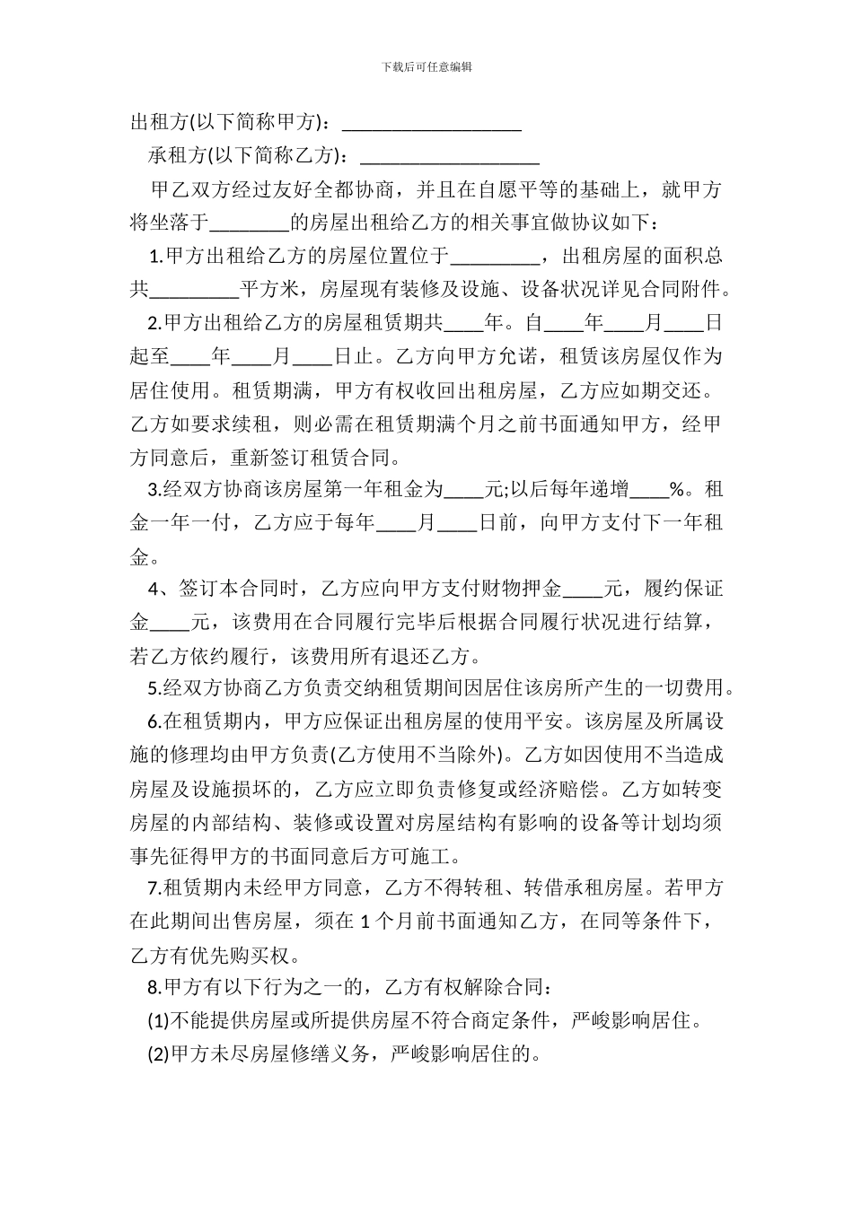 房屋租赁精简版合同样本_第2页