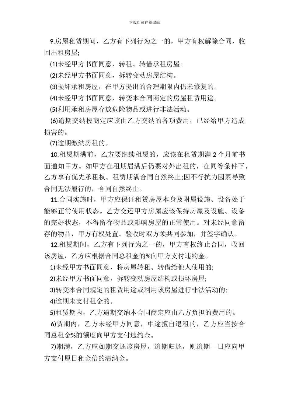 房屋租赁精简版合同样本_第3页